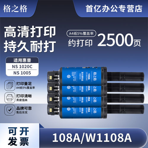 格之格适用惠普108a1020闪充粉盒