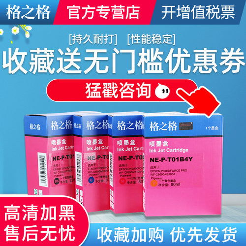 格之格适用爱普生墨盒打印机