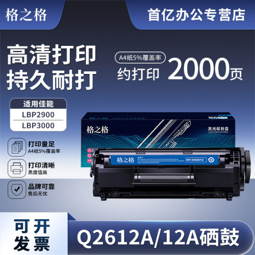 格之格适用惠普硒鼓佳能lbp2900