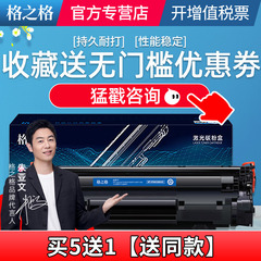 格之格易加粉适用388a硒鼓 P1108 HP1007 HP1106 m126a m1213NF M128FN m1136mfp 惠普388a CC388A打印机墨盒