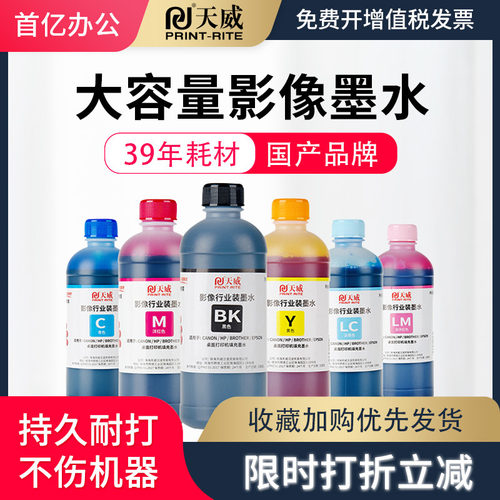 天威通用影像惠普兄弟连供墨水