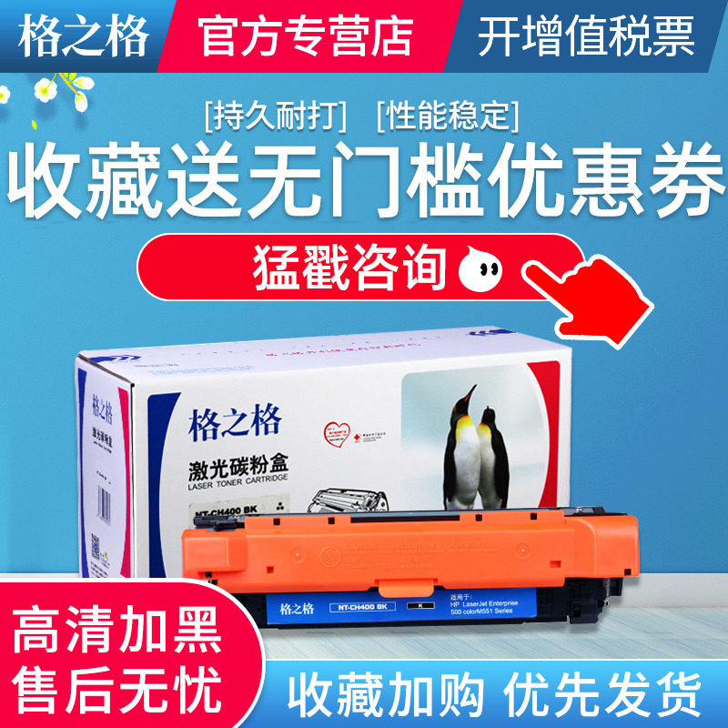 格之格适用惠普507A CE400A硒鼓 M551N 551X MFPM500 M575F 575C M570DN M570DW M551DN M571N M551墨盒 硒鼓