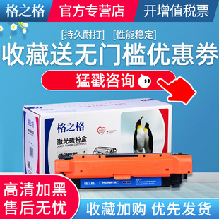 M570DN CE400A硒鼓 M575F 格之格适用惠普507A M570DW M551墨盒 551X M571N M551N 硒鼓 MFPM500 M551DN 575C