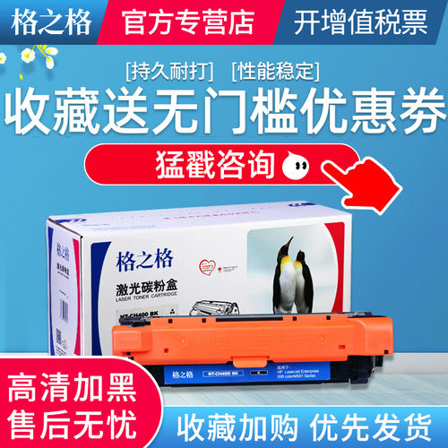 格之格适用惠普硒鼓墨盒