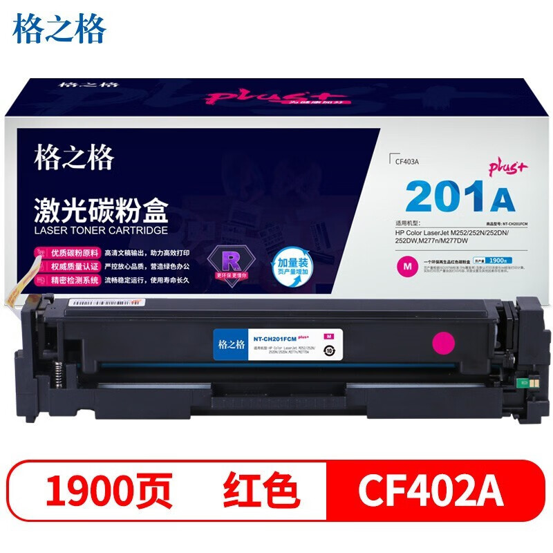 格之格CF401A碳粉盒NT-CH201FCCplus+蓝色适用惠普M252/252N/252DN/252DW,M277n/M277DW 企业业务 201A彩色