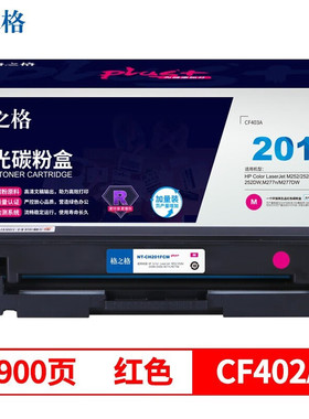 格之格CF401A碳粉盒NT-CH201FCCplus+蓝色适用惠普M252/252N/252DN/252DW,M277n/M277DW 企业业务 201A彩色