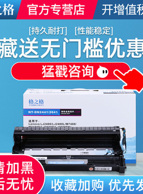 格之格LT2441粉盒适用联想M7400硒鼓 LD2641 LJ2400L M7650DF M7450F LJ2600D 7600D TN2225 M2650DN鼓组件