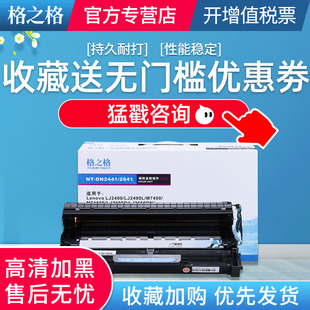 M7650DF M7450F LJ2600D 格之格LT2441粉盒适用联想M7400硒鼓 TN2225 LJ2400L 7600D M2650DN鼓组件 LD2641