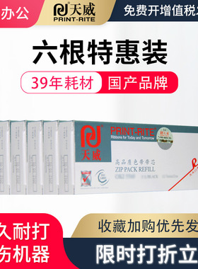 天威色带适用爱普生针式打印机LQ1600KIII色带 LQ1600K3色带架 LQ1600K3+ lq1900k3 1900k2+色带芯