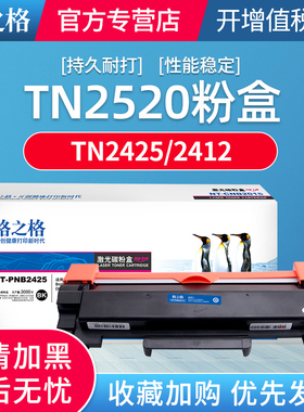 格之格适用兄弟TN2520粉盒DCP-L2508DW硒鼓 L2518DW硒鼓DCP-L2548DW碳粉L2628DW L2648DW打印机墨粉盒