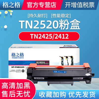 格之格适用兄弟TN2520粉盒DCP-L2508DW硒鼓 L2518DW硒鼓DCP-L2548DW碳粉L2628DW L2648DW打印机墨粉盒