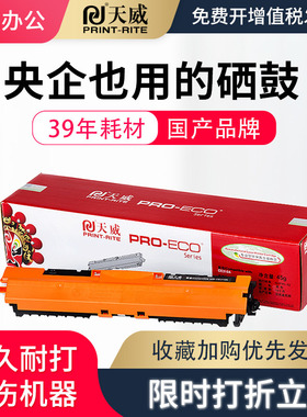 天威CF350A硒鼓 适用惠普HP M176n M177fw 130A M275mfp CF351A CF352A CF353A 佳能LBP7010C LBP7018C打印机