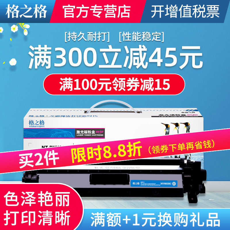 格之格适用惠普CF230A粉盒 HP30A粉盒 M227FDW  M227FDN M227SDN 32a M203DW M203DN M203D CF232a硒鼓易加粉
