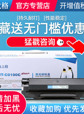 格之格适用 奔图PD-110硒鼓PD-200H P1000L P2000 P2650N P2060 P2080 M5000L M5250 P1050 M6000碳粉盒墨盒