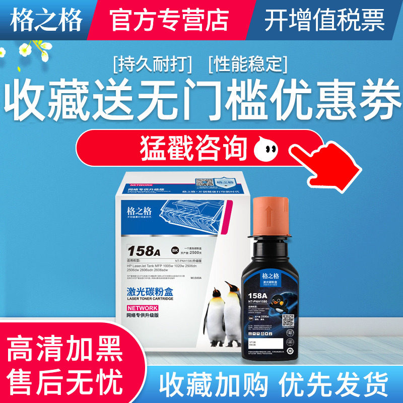 格之格w1580a粉盒 适用惠普1580X黑色大容量碳粉黑色粉盒w158a/158x Tank2606SDW SDN 1005W 2506DW 1020W,办公设备/耗材/相关服务,硒鼓/粉盒,淘宝优惠券,粉丝福利购,淘宝优惠卷