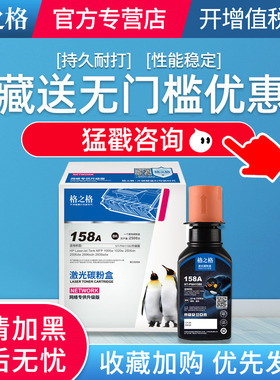 格之格w1580a粉盒 适用惠普1580X黑色大容量碳粉黑色粉盒w158a/158x Tank2606SDW SDN 1005W 2506DW 1020W