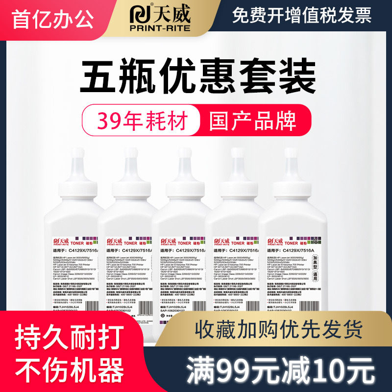 天威 适用HP16A碳粉4129X墨粉Q7516A HP5000 HP5100 HP5200加黑型佳能打印机LBP3500 3900 CRG309墨粉|msdalam kategori peralatan pejabat/Supplies/Perkhidmatan yang berkaitan, kategori Toner bekalan kartrij, toner/toner - dari Buy2taobao.com untuk memberikan perkhidmatan ejen Taobao profesional membeli
