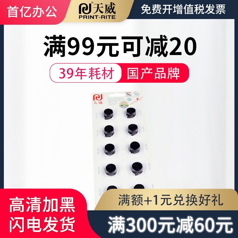天威色带芯 适用富士通DPK8100 8200 8300 8400 8500 8510 8600 9500E Plus GA OKI5530 5320 kx-p1121色带芯