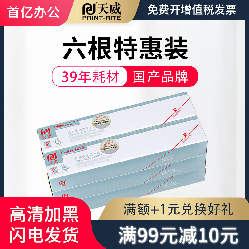 天威适用富士通DPK750色带芯770K 760E 6630 6730k 1080 2080E针式打印机FR750B DPK970色带框DPK6735KII色带
