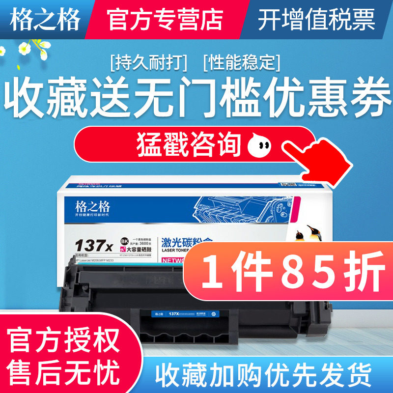 含芯片 格之格适用HP1370A粉盒 惠普M233sdw硒鼓M232dw M208dw M233dw M233sdn M232dwc打印机W1370A碳粉盒