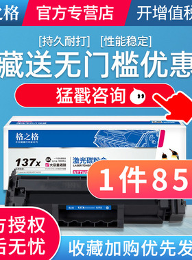 含芯片 格之格适用HP1370A粉盒 惠普M233sdw硒鼓M232dw M208dw M233dw M233sdn M232dwc打印机W1370A碳粉盒