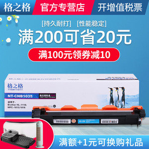 格之格适用兄弟TN-1035粉盒 MFC-1818 MFC1919NW 1908 DCP1618W DPC1519 DCP1608 HL1208W DR1035打印机硒鼓