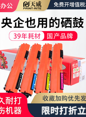 天威CE310A CRG329硒鼓 适用惠普hp CP1025 1025nw M175a M175nw 打印机粉盒 LBP7010A CE311A CE312A CE313A