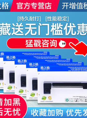 【5支装】格之格ERC-05色带架 出租车专用 地磅计价器色带条 的士打印机 M150II M160 仪表电子秤XK3190-A9+P