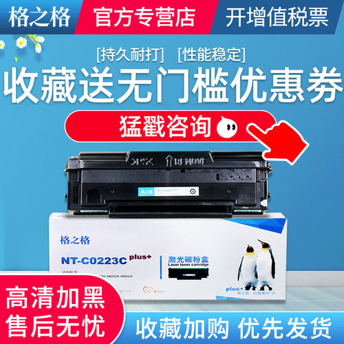 格之格硒鼓奔图激光打印机墨盒