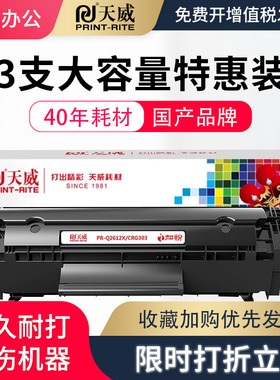 天威原装适用Q2612a易加粉硒鼓惠普1020 m1005mfp 12a hp1005 1010 1018 1319佳能LBP2900 l11121e打印机墨盒