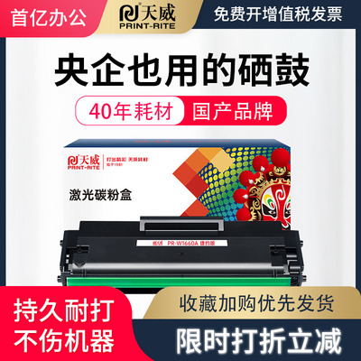 天威适用惠普硒鼓1188nwW1160AC