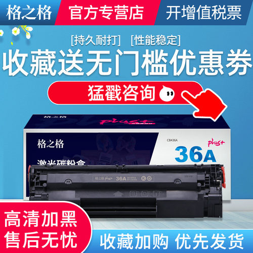 适用惠普1505鼓硒鼓格之格