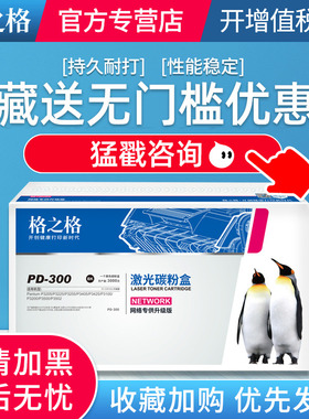 格之格适用奔图PD-300硒鼓 Pantum P3205 P3225 P3255 P3405 P3425 P3100 P3200 P3500 P3502硒鼓