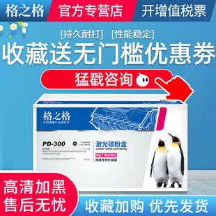P3200 P3502硒鼓 P3205 P3405 P3425 P3255 Pantum P3225 P3500 格之格适用奔图PD P3100 300硒鼓