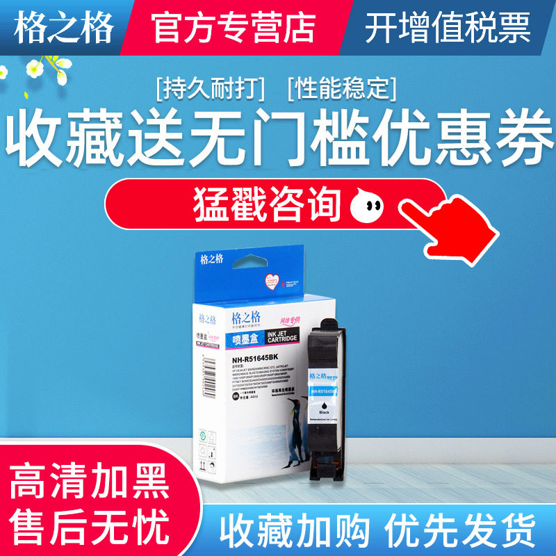 格之格适用HP45墨盒服装绘图仪CAD墨盒喷码机惠普78 HP1280 1180C 51645墨盒