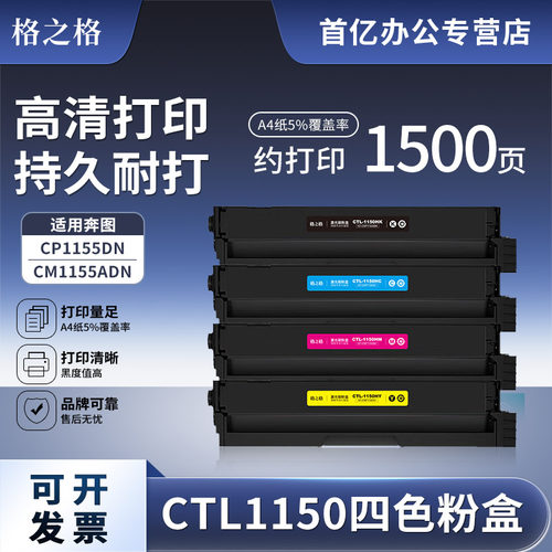 格之格适用cp1150dw粉盒1155adn