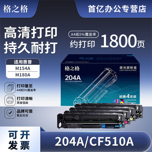 格之格CF510适用惠普m154a硒鼓