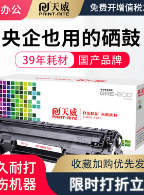 天威适用IC佳能CRG337硒鼓MF210 MF211 MF215 216墨盒MF226dn MF229dw粉盒 MF236n MF243d MF249dw易加粉硒鼓