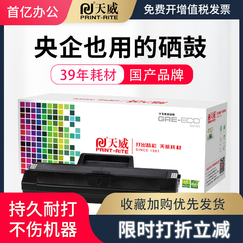 天威适用MLT-D1043S硒鼓1676三星SCX-3201G 3200 ML1666打印机墨盒1861晒鼓3208 ML1660 1661 1670 1860 1865