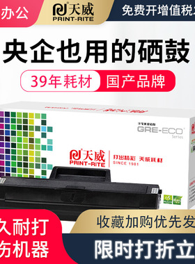 天威适用MLT-D1043S硒鼓1676三星SCX-3201G 3200 ML1666打印机墨盒1861晒鼓3208 ML1660 1661 1670 1860 1865