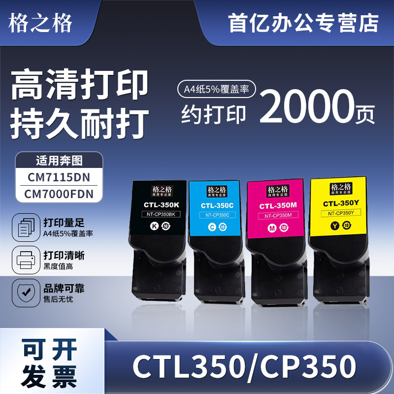 格之格CTL-350H适用CP2510DN粉盒