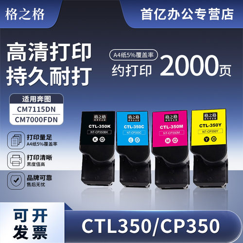 格之格CTL-350H适用CP2510DN粉盒