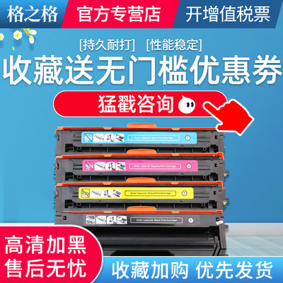 格之格硒鼓打印机墨盒