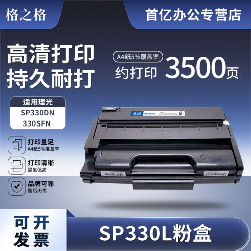 格之格适用CR330C墨盒330SFN粉盒