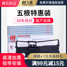 天威得实50d-4爱信诺色带架1