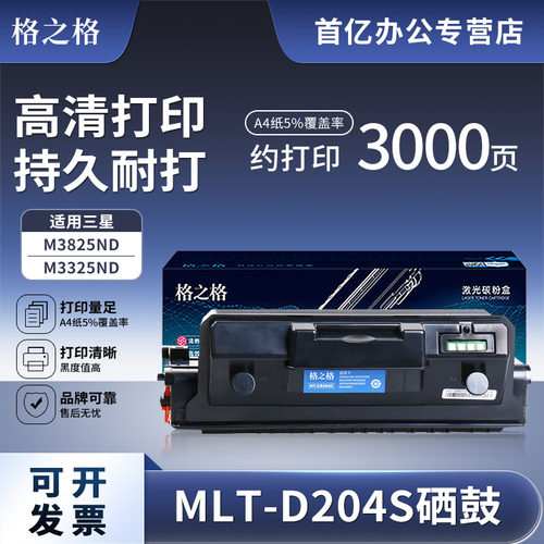 格之格粉盒打印机硒鼓