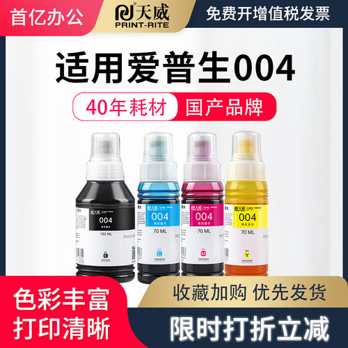 适用墨水天威L1118L1119L3106