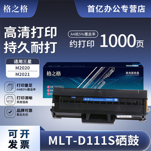格之格d111s硒鼓适用m2071fh