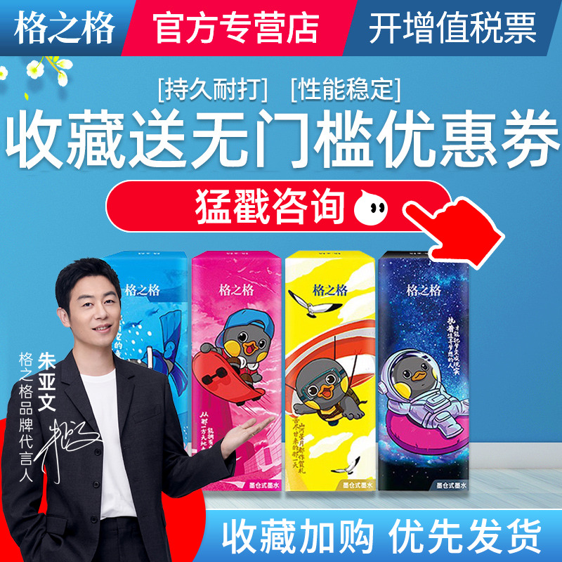 格之格002/004墨水适用爱普生