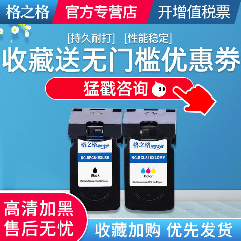 格之格适用佳能墨盒打印机黑色